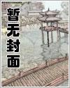 禁锢之日 格格党