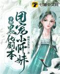 团宠小师妹是千