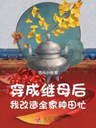 穿成后妈文里的短命亲妈