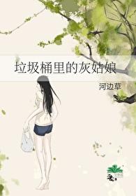 垃圾桶里的公主漫画5