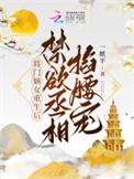 将门嫡女的