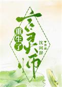 言灵师重生了 沈闲辞