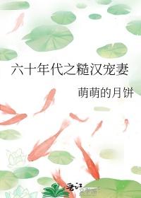 糙汉宠妻重生六零娇娇媳勉费